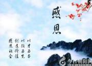 【今日朝陽網(wǎng)】生命，在感恩中延伸