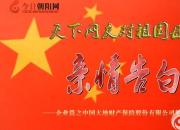 熱烈慶祝新中國(guó)成立70周年，中國(guó)大地保險(xiǎn)朝陽(yáng)中心支公司對(duì)祖國(guó)母親的親情告白