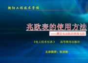 【電氣】兆歐表的使用方法｜公益課（張洪艷）