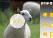 【養(yǎng)殖】青飼料的加工調(diào)制｜公益課（馮會中）