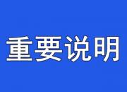 剛剛！朝陽市教育局發(fā)布關(guān)于注冊為四高中學(xué)籍學(xué)生重要說明