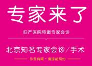 奔走相告！北京三甲醫(yī)院專家來朝陽婦產(chǎn)醫(yī)院會診啦！