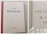 吳歌和他的《東北方言注疏》（王中原）