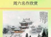 【畫意詩(shī)情·每周詩(shī)畫】賞《雙星攬?jiān)挛灏俣罚ɡ顒?陳玉民）